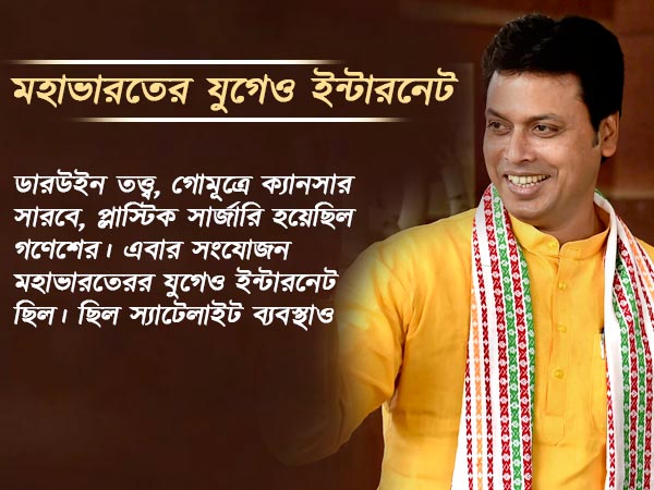 মহাভারতের যুগেও ইন্টারনেট ছিল! খোদ মুখ্যমন্ত্রীর মন্তব্যে বিতর্কের ঝড় দেশজুড়ে 