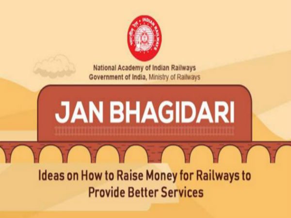রেলকে আইডিয়া বেচুন! মিলতে পারে ১০ লক্ষ টাকা পর্যন্ত 