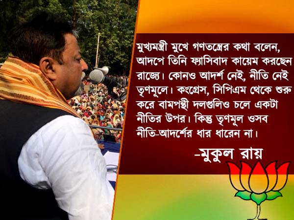 সর্বনাশা খেলায় জিততে পারবেন না ‘ফ্যাসিস্ট’ মমতা, পঞ্চায়েতের আগে হুঁশিয়ারি মুকুলের
