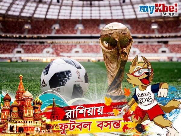 রাশিয়া বিশ্বকাপে কোন গ্রুপে কোন দল কাদের বিরুদ্ধে খেলবে, দেখুন রাশিয়া বিশ্বকাপে কোন গ্রুপে কোন দল কাদের বিরুদ্ধে খেলবে, দেখুন