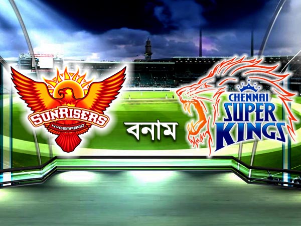 ২০১৮ আইপিএলের খেতাবি লড়াইয়ে মুখোমুখি চেন্নাই-হায়দরাবাদ ২০১৮ আইপিএলের খেতাবি লড়াইয়ে মুখোমুখি চেন্নাই-হায়দরাবাদ