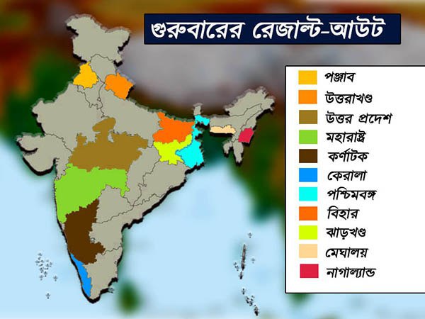 গুরুবারে উপনির্বাচনের রেজাল্ট আউট, মুহূর্তের ক্লিকে হাতে মুঠোয় আসবে লাইভ আপডেট