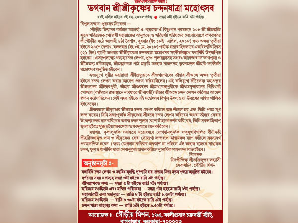 চন্দনযাত্রায় জগন্নাথদেব, বৈশাখের শুক্লপক্ষে কেন এমন আয়োজন, জানুন চন্দনযাত্রায় জগন্নাথদেব, বৈশাখের শুক্লপক্ষে কেন এমন আয়োজন, জানুন