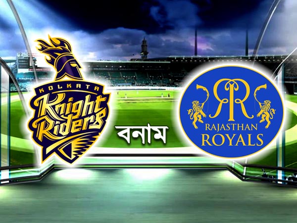 মাস্ট উইন ম্যাচে আজ মুখোমুখি কলকাতা-রাজস্থান, জেনে নিন কেমন তৈরি দুই দল মাস্ট উইন ম্যাচে আজ মুখোমুখি কলকাতা-রাজস্থান, জেনে নিন কেমন তৈরি দুই দল