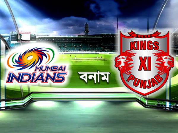 আজ মুম্বইয়ের বিরুদ্ধে নামছে পঞ্জাব, অশ্বিনরা হারলে আরও জমে যাবে প্লে-অফ আজ মুম্বইয়ের বিরুদ্ধে নামছে পঞ্জাব, অশ্বিনরা হারলে আরও জমে যাবে প্লে-অফ
