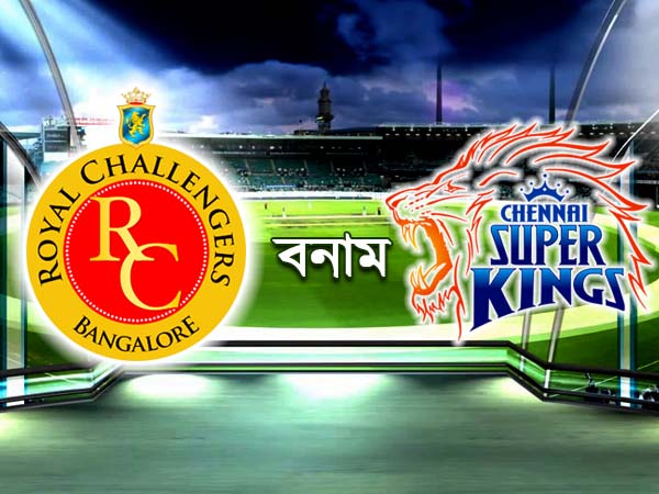 মাস্ট উইন ম্যাচে এমসডির চেন্নাইয়ের মুখোমুখি বিরাটের আরসিবি মাস্ট উইন ম্যাচে এমসডির চেন্নাইয়ের মুখোমুখি বিরাটের আরসিবি