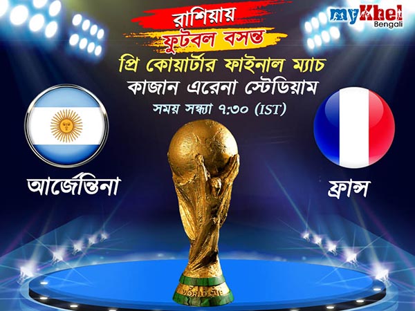 World Cup Live: শেষ ষোলোর লড়াইয়ে মুখোমুখি আর্জেন্তিনা-ফ্রান্স World Cup Live: শেষ ষোলোর লড়াইয়ে মুখোমুখি আর্জেন্তিনা-ফ্রান্স