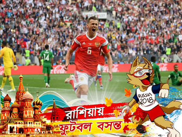 চেরিসেভের দুরন্ত ফুটবলই ম্যাচে ভীত গড়ে দেয় রাশিয়ার চেরিসেভের দুরন্ত ফুটবলই ম্যাচে ভীত গড়ে দেয় রাশিয়ার