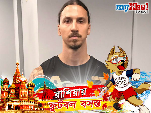 রাশিয়া বিশ্বকাপ থেকে অনেক দূরে, কী বলছেন ইব্রাহিমোভিচ রাশিয়া বিশ্বকাপ থেকে অনেক দূরে, কী বলছেন ইব্রাহিমোভিচ