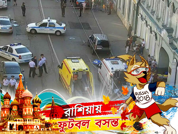 মস্কোর রেড স্কোয়ার রক্তে লাল! বিশ্বকাপ দেখতে আসা সমর্থকদের উপর ট্যাক্সি হামলা, দেখুন ভিডিও মস্কোর রেড স্কোয়ার রক্তে লাল! বিশ্বকাপ দেখতে আসা সমর্থকদের উপর ট্যাক্সি হামলা, দেখুন ভিডিও