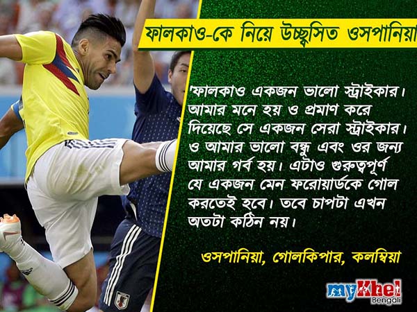 Match Preview- উত্তেজনায় ভরা ম্যাচে আজ মুখোমুখি হচ্ছে সেনেগাল ও কলম্বিয়া 