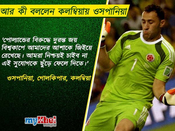 Match Preview- উত্তেজনায় ভরা ম্যাচে আজ মুখোমুখি হচ্ছে সেনেগাল ও কলম্বিয়া 