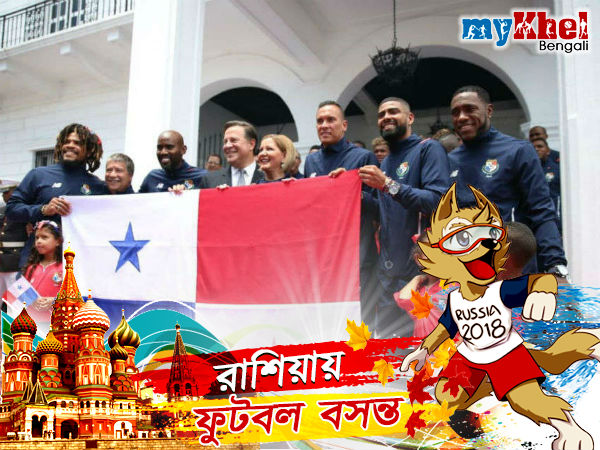 ইতিহাস গড়ে এই প্রথমবার বিশ্বকাপে খেলতে নামছে পানামা ইতিহাস গড়ে এই প্রথমবার বিশ্বকাপে খেলতে নামছে পানামা