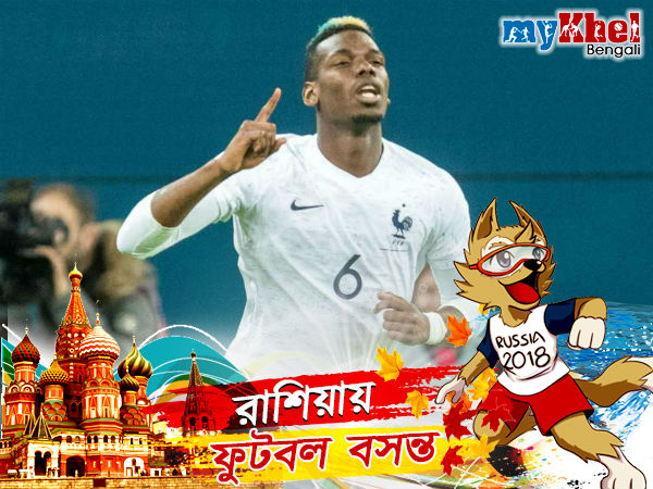 জিদানকে ছুঁতে চান পোগবা, বিশ্বকাপে ফ্রান্সের সেরা ভরসা তিনিই জিদানকে ছুঁতে চান পোগবা, বিশ্বকাপে ফ্রান্সের সেরা ভরসা তিনিই