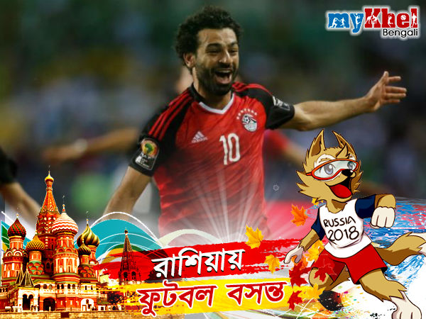 বিশ্বকাপে কতটা লড়াই দিতে তৈরি মিশর, জেনে নিন বিশ্বকাপে কতটা লড়াই দিতে তৈরি মিশর, জেনে নিন