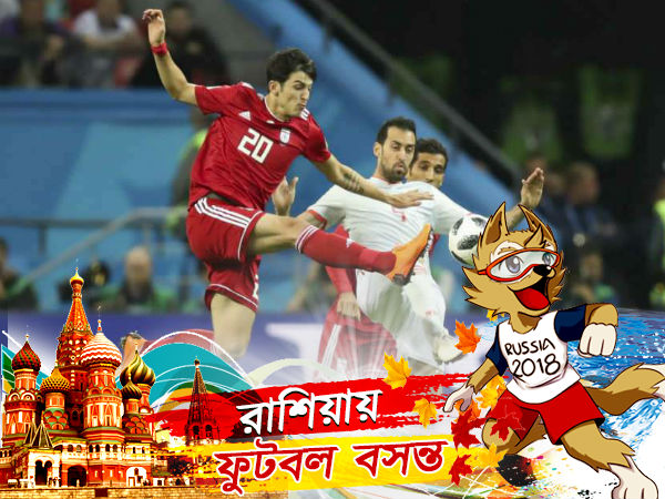আন্তর্জাতিক ফুটবলকে বিদায় জানালেন ইরানের ‘মেসি’ আন্তর্জাতিক ফুটবলকে বিদায় জানালেন ইরানের ‘মেসি’
