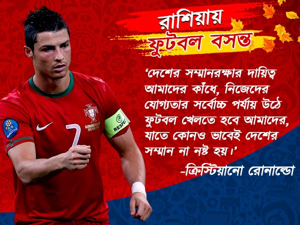 প্রেসিডেন্টের সামনেই বিশ্বকাপে ভাল পারফর্ম করার শপথ রোনাল্ডোদের প্রেসিডেন্টের সামনেই বিশ্বকাপে ভাল পারফর্ম করার শপথ রোনাল্ডোদের