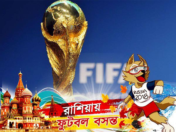 ২০২৬ বিশ্বকাপের আসর কোথায় বসবে ঠিক করে ফেলল ফিফা ২০২৬ বিশ্বকাপের আসর কোথায় বসবে ঠিক করে ফেলল ফিফা