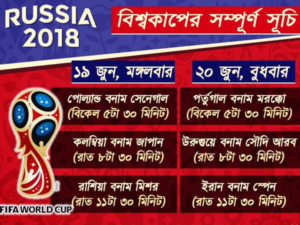 ১৯ জুন, মঙ্গলবার ও ২০ জুন বুধবার