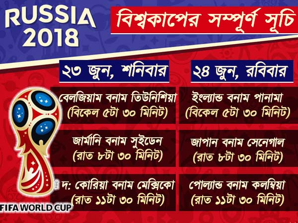 ২৩ জুন শনিবার ও ২৪ জুন রবিবার