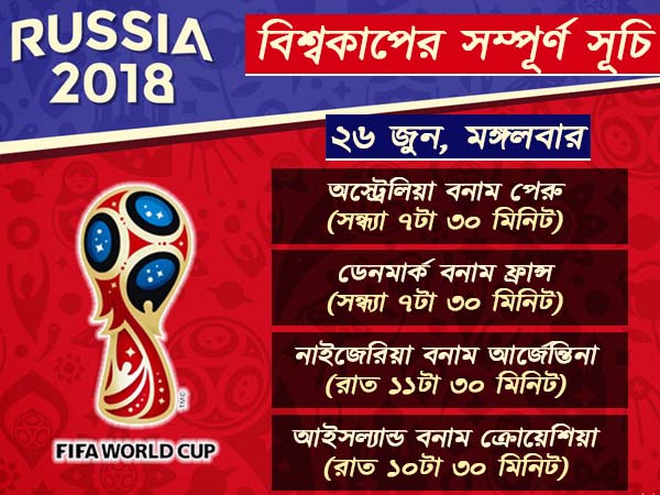 ২৬ জুন, মঙ্গলবার