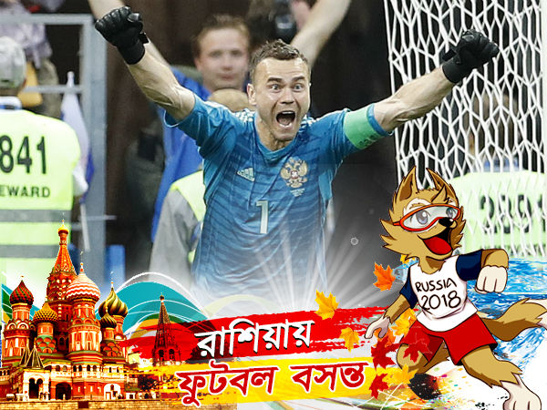 আকিনফিভের বিশ্বস্ত হাতেই শেষ হল স্পেনের স্বপ্ন আকিনফিভের বিশ্বস্ত হাতেই শেষ হল স্পেনের স্বপ্ন