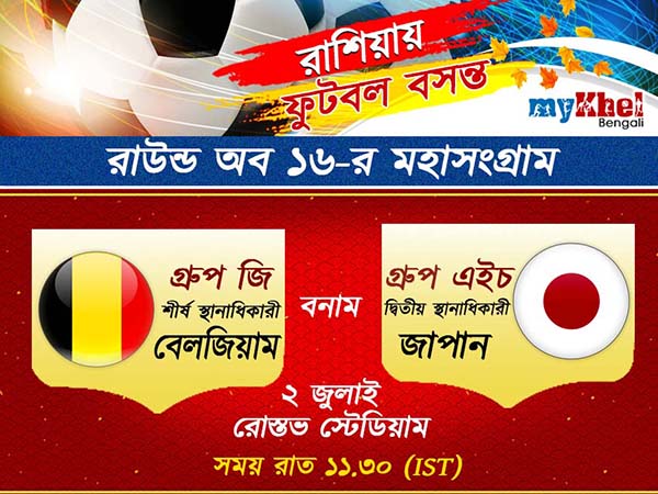 প্রথমবার শেষ আটে পৌঁছনোর লক্ষ্যে জাপান প্রথমবার শেষ আটে পৌঁছনোর লক্ষ্যে জাপান