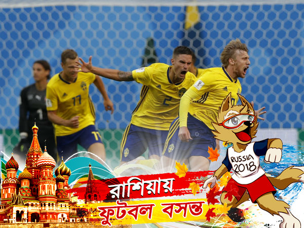ম্যাচ জিতলেও মন জিততে ব্যর্থ সুইডেনের ফুটবল ম্যাচ জিতলেও মন জিততে ব্যর্থ সুইডেনের ফুটবল