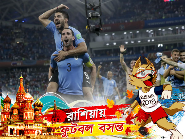 সেয়ানে সেয়ানে টক্কর হলেও, পরিসংখ্যানের বিচারে এগিয়ে উরুগুয়ে সেয়ানে সেয়ানে টক্কর হলেও, পরিসংখ্যানের বিচারে এগিয়ে উরুগুয়ে
