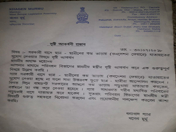 বিধানসভাতে উঠেছিল বিষয়টি
