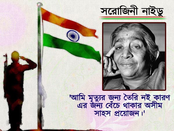 সরোজিনী নাইডু