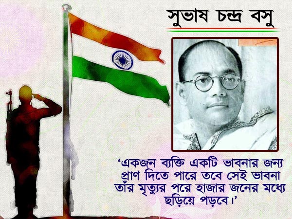 সুভাষ চন্দ্র বসু