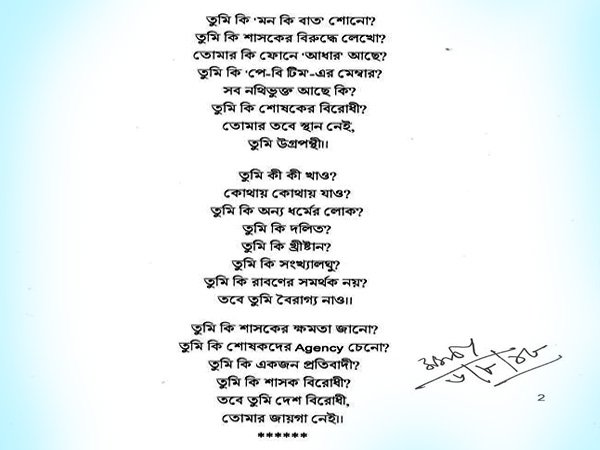 কবিতায় মন কি বাত, আধার