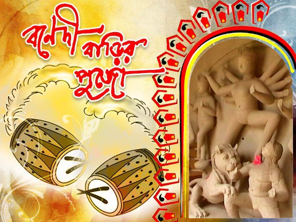 তিনশো বছরের ঐতিহ্য বাঁচিয়ে রেখে আজও অমলিন গোবরডাঙার জমিদার বাড়ির পুজো