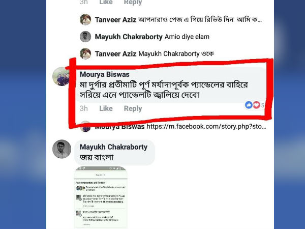 দুর্গাপুজোর মণ্ডপ জ্বালিয়ে দেওয়ার হুঙ্কার ফেসবুকে, বাংলার পুজোয় কেন হিন্দি টিজার দুর্গাপুজোর মণ্ডপ জ্বালিয়ে দেওয়ার হুঙ্কার ফেসবুকে, বাংলার পুজোয় কেন হিন্দি টিজার