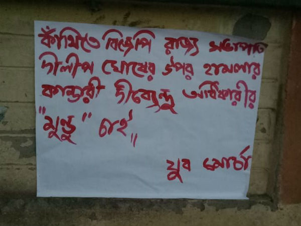 তৃণমূল সাংসদের মুণ্ডু চাই! শুভেন্দু-গড়ে হুমকি পোস্টার