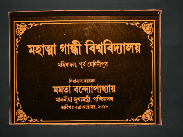 বিশ্ববিদ্যালয়ের ভিত্তিপ্রস্তর স্থাপন