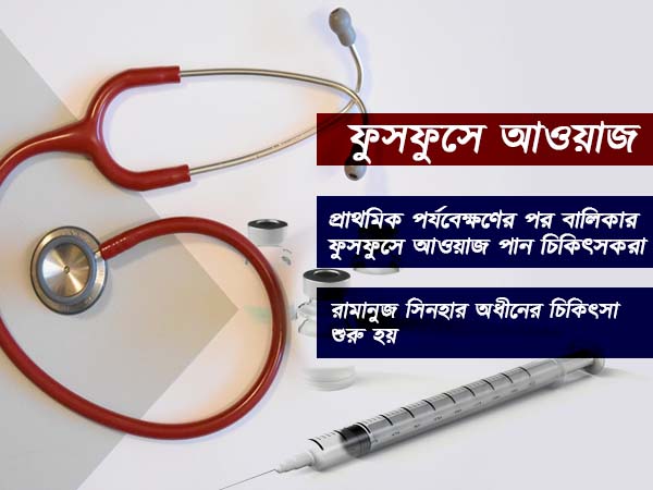 ফুসফুসে আওয়াজ