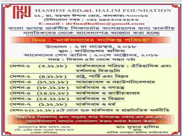 বাংলা ভাষায় মার্কসবাদের সংক্ষিপ্ত পরিচয়