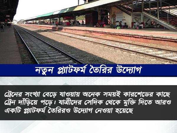 নতুন প্ল্যাটফর্ম তৈরির উদ্যোগ