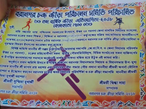 দুর্নীতি ও ছাত্র পেটানোর অভিযুক্ত শিক্ষককে পাশে নিয়েই ময়দানে স্কুল পরিদর্শক, ভাইরাল হল ছবি দুর্নীতি ও ছাত্র পেটানোর অভিযুক্ত শিক্ষককে পাশে নিয়েই ময়দানে স্কুল পরিদর্শক, ভাইরাল হল ছবি