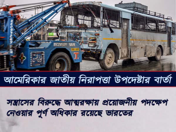 আমেরিকার জাতীয় নিরাপত্তা উপদেষ্টার ফোন