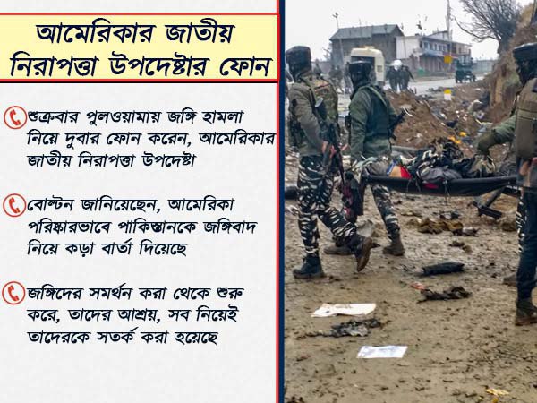 আমেরিকার জাতীয় নিরাপত্তা উপদেষ্টার বার্তা