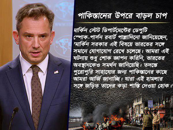 পাকিস্তানের উপর এবার চাপ বাড়ালেন মার্কিন প্রেসিডেন্ট 