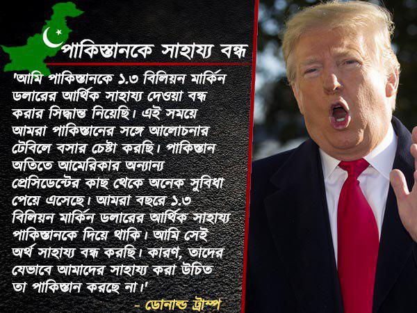 পাকিস্তানের বিরুদ্ধে চরম পথে আমেরিকা 