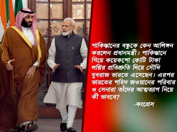 পাকিস্তানের ‘বন্ধু’কে কেন আলিঙ্গন করলেন মোদী, পুলওয়ামা-কাণ্ডের পর প্রশ্ন কংগ্রেসের