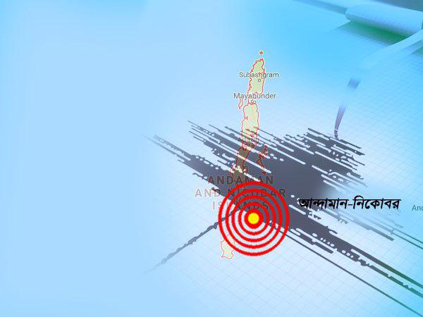 ফের ভূমিকম্পে কাঁপল আন্দামান ফের ভূমিকম্পে কাঁপল আন্দামান