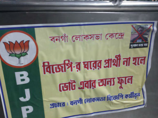 বাগদায় বিজেপির ভোট কি এবার অন্য় ফুলে