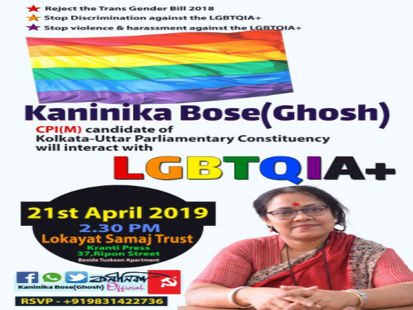 ইস্তেহারে রূপান্তকামীদের দাবি! তাঁদের নিয়ে জনসংযোগে সিপিএম প্রার্থী ইস্তেহারে রূপান্তকামীদের দাবি! তাঁদের নিয়ে জনসংযোগে সিপিএম প্রার্থী