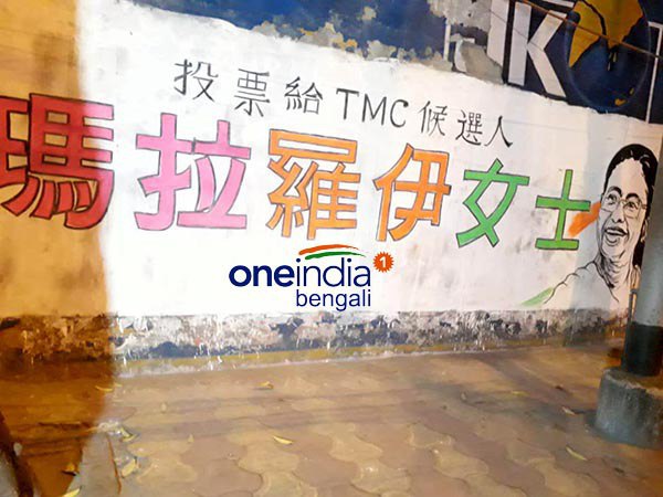 প্রচারে লেখা রয়েছে 'ম আই লি' 